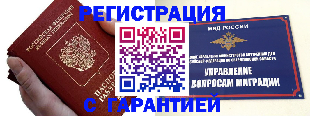 временная регистрация поиск в Ульяновске